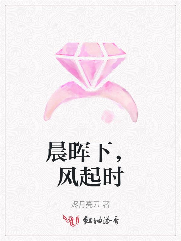 晨晖初转