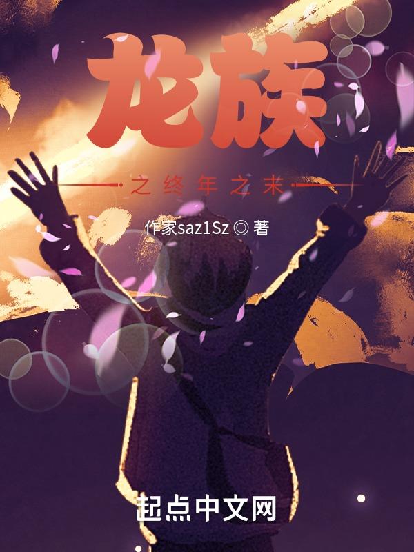 龙族之华年贴吧