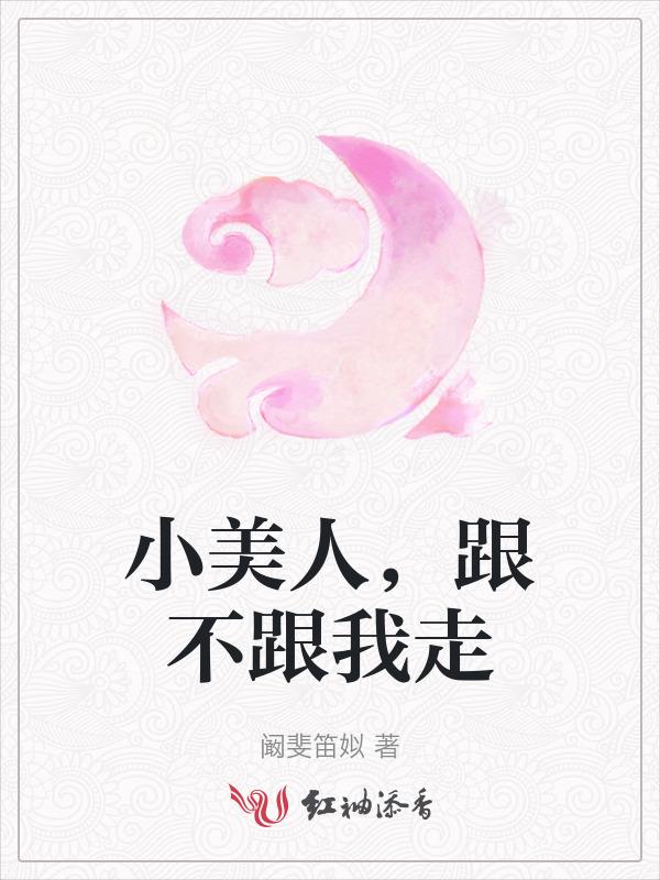 小美人是谁呀