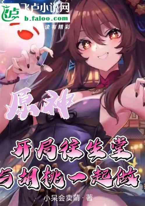 胡桃 往生堂
