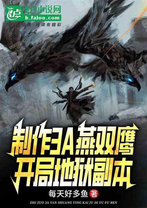 燕双鹰技能