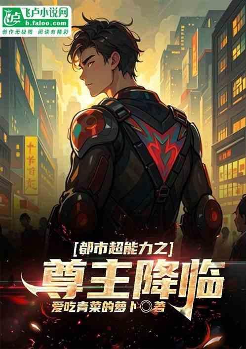 都市之超能力