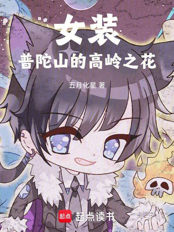 普陀山衣着