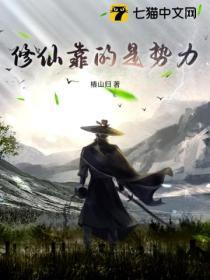 修仙界是什么