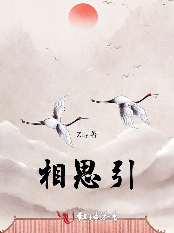 相思引完整版原唱