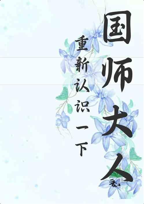 清冷国师ⅹ帝王攻