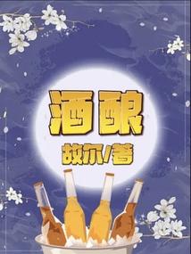 酒酿鸡蛋的做法