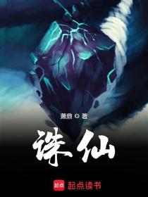 诛仙新修版万剑一大战妖王