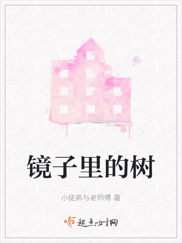 镜子里树唯美图片