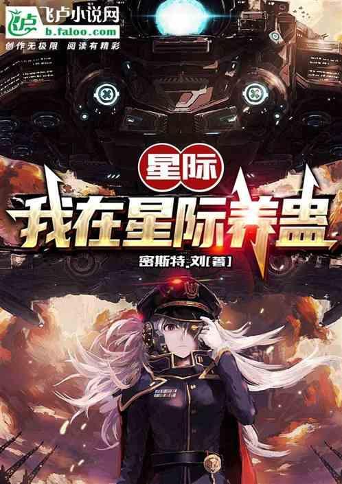 我在废星球种田养崽
