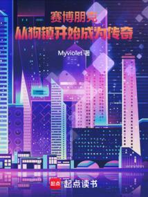 2077赛博朋克公司狗