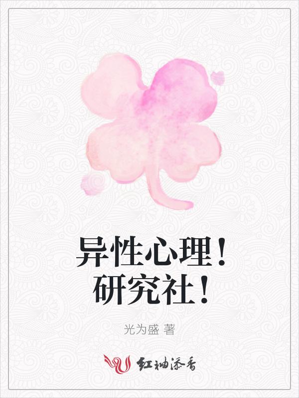 异性交往心理