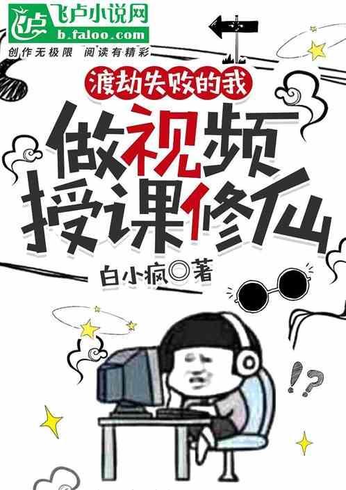 渡劫失败了都怪你免费观看