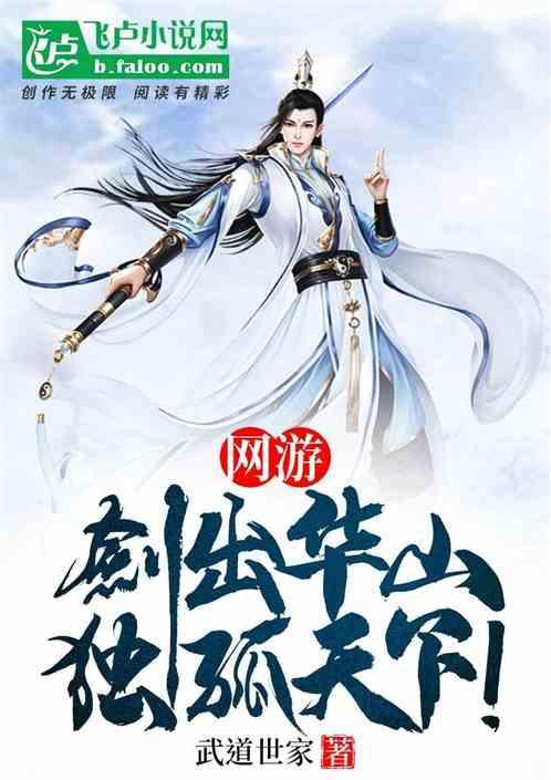 剑出华山优书网