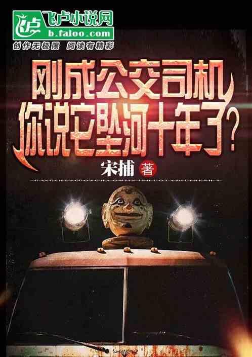 公交坠河司机老宅被拆