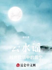 云水谣曲