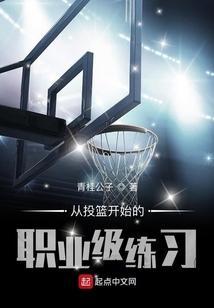 投篮基本要领