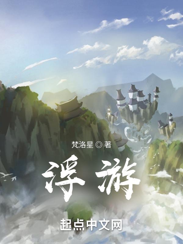 浮游歌曲