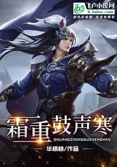 霜重鼓声寒不起背景图片