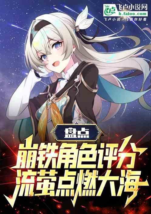 崩坏三影铁