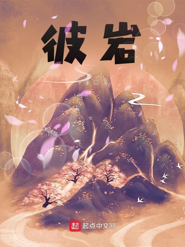 彼岸花by小花喵免费阅读