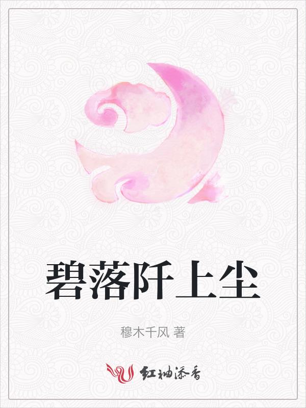 碧落千寻