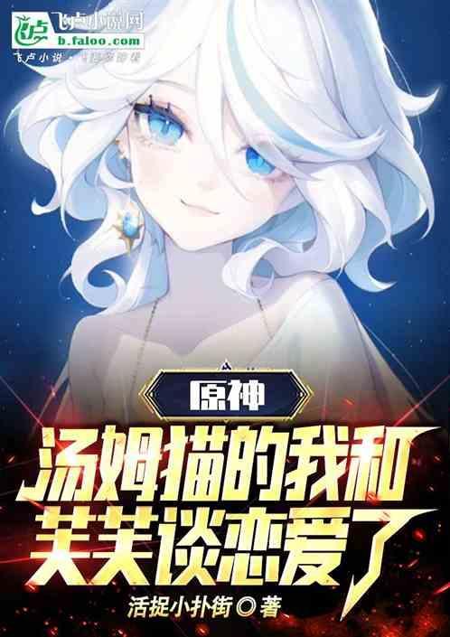 汤姆猫的女神