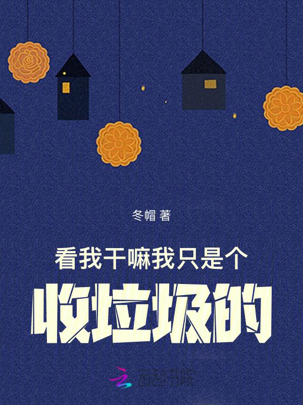 捡垃圾成全球首富