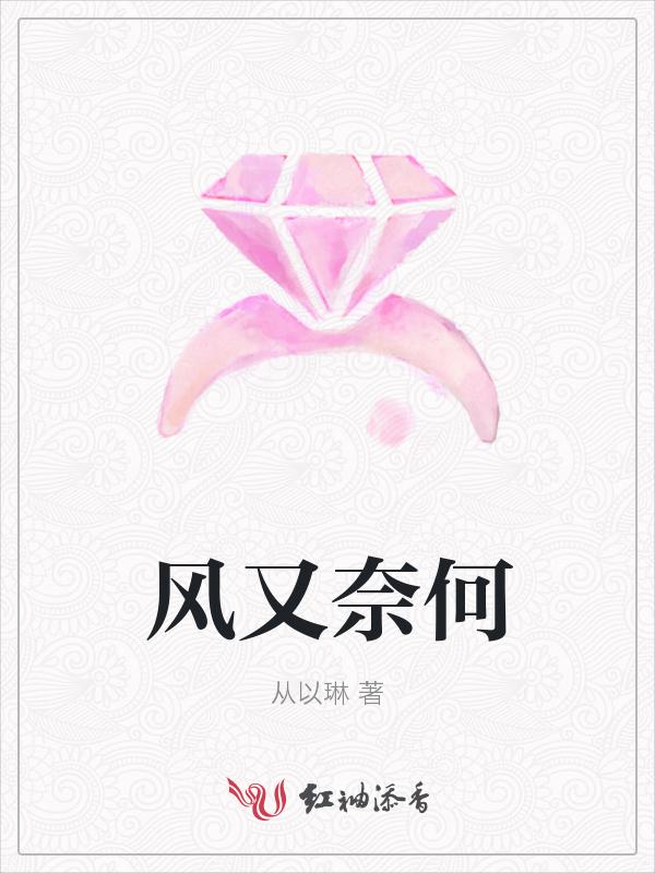 奈何风景无限好下一句