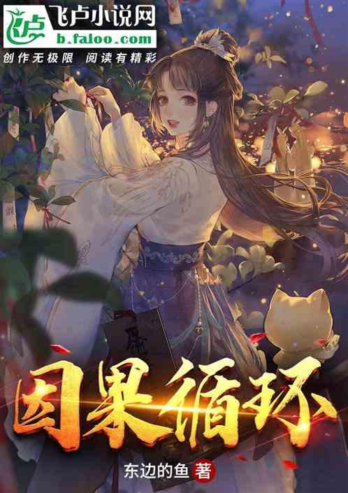 因果循环报应的经典语录