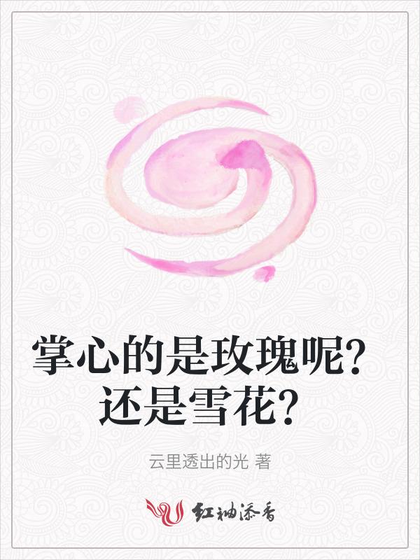 掌心里的小玫瑰