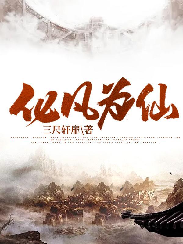 化凡诀百度百科