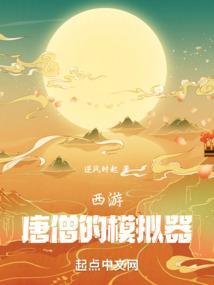 唐僧打妖怪游戏