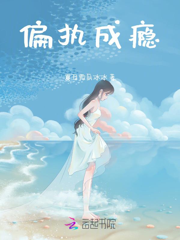 偏执成瘾陆大少