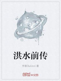 洪水前兆