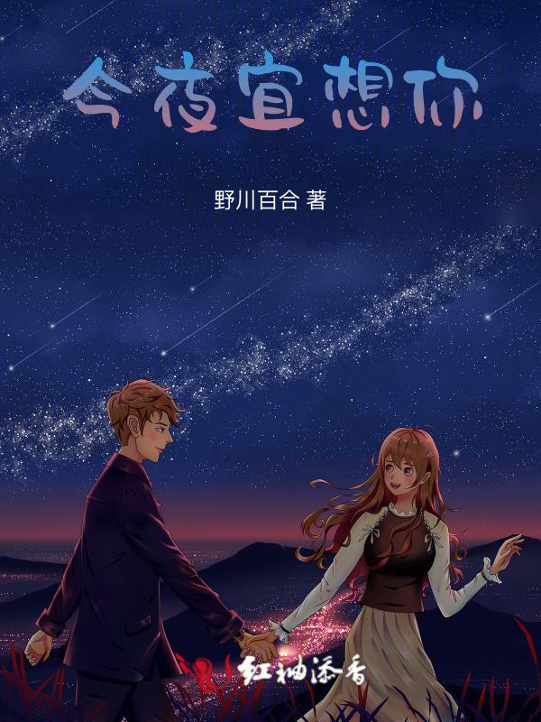 今夜我想你