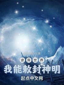 我能敕封神明无防盗