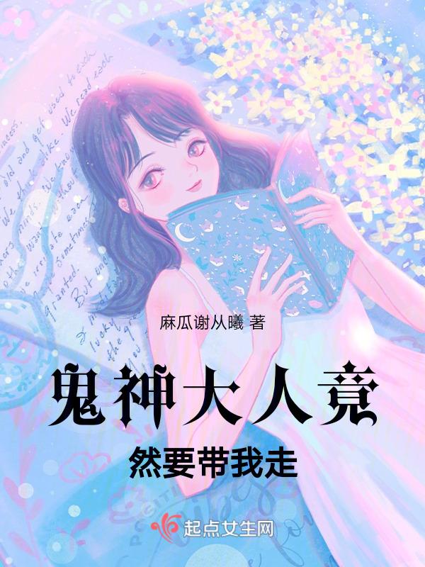 鬼神大人里面的女主角的名字