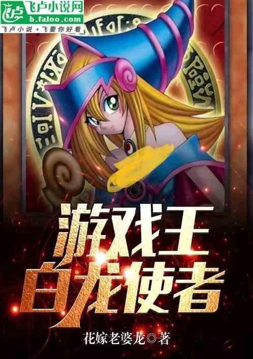 游戏王霸王白龙