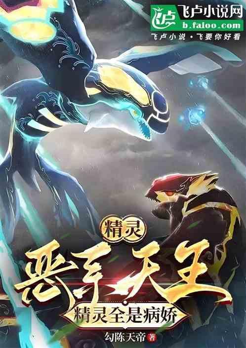 精灵系列推荐