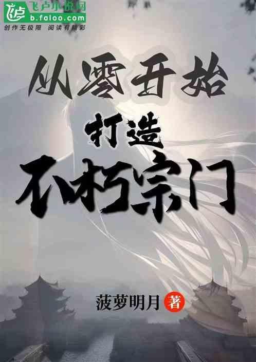 不朽篇章