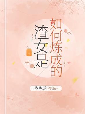 学渣是如何炼成的