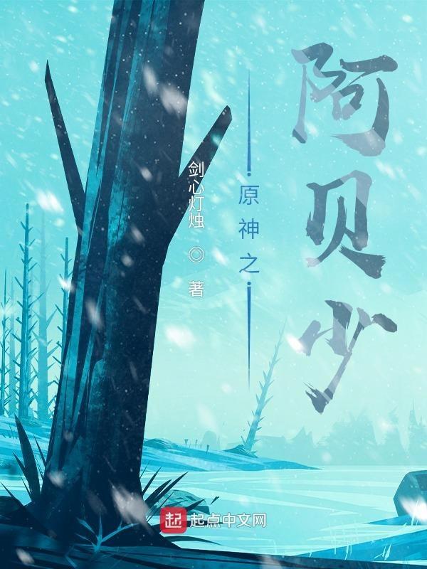 原神阿贝多cp文