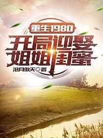 李毅唐雪穿越免费阅读无弹窗笔趣阁