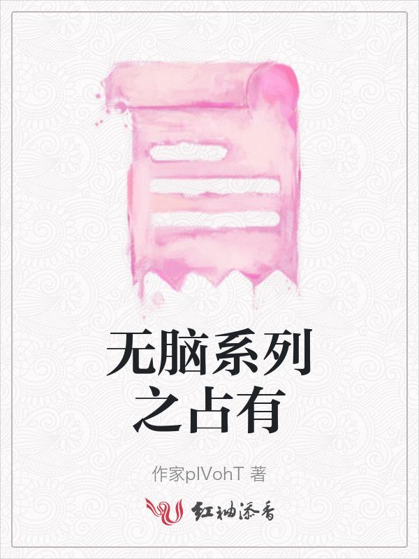 无脑在线阅读