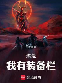 洪荒我有无限技能点