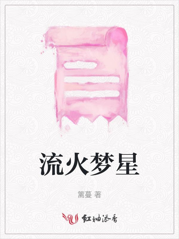 4.22火流星