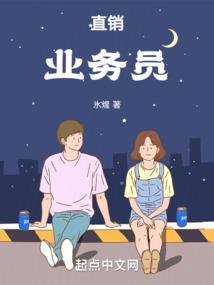 直销业务员考核标准