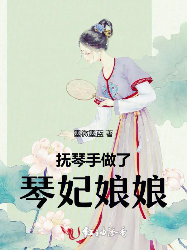 抚琴的人新书叫什么