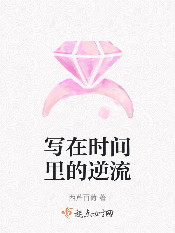 时间在流逝的作文800字